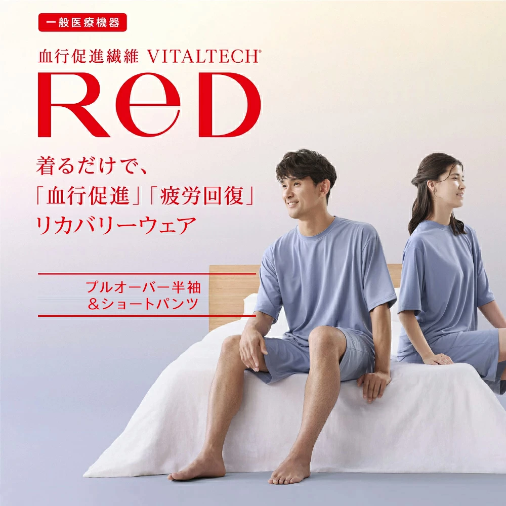 REDリカバリーウェア