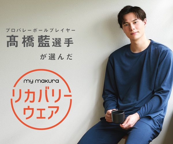 mymakuraマイまくら リカバリーウェア　