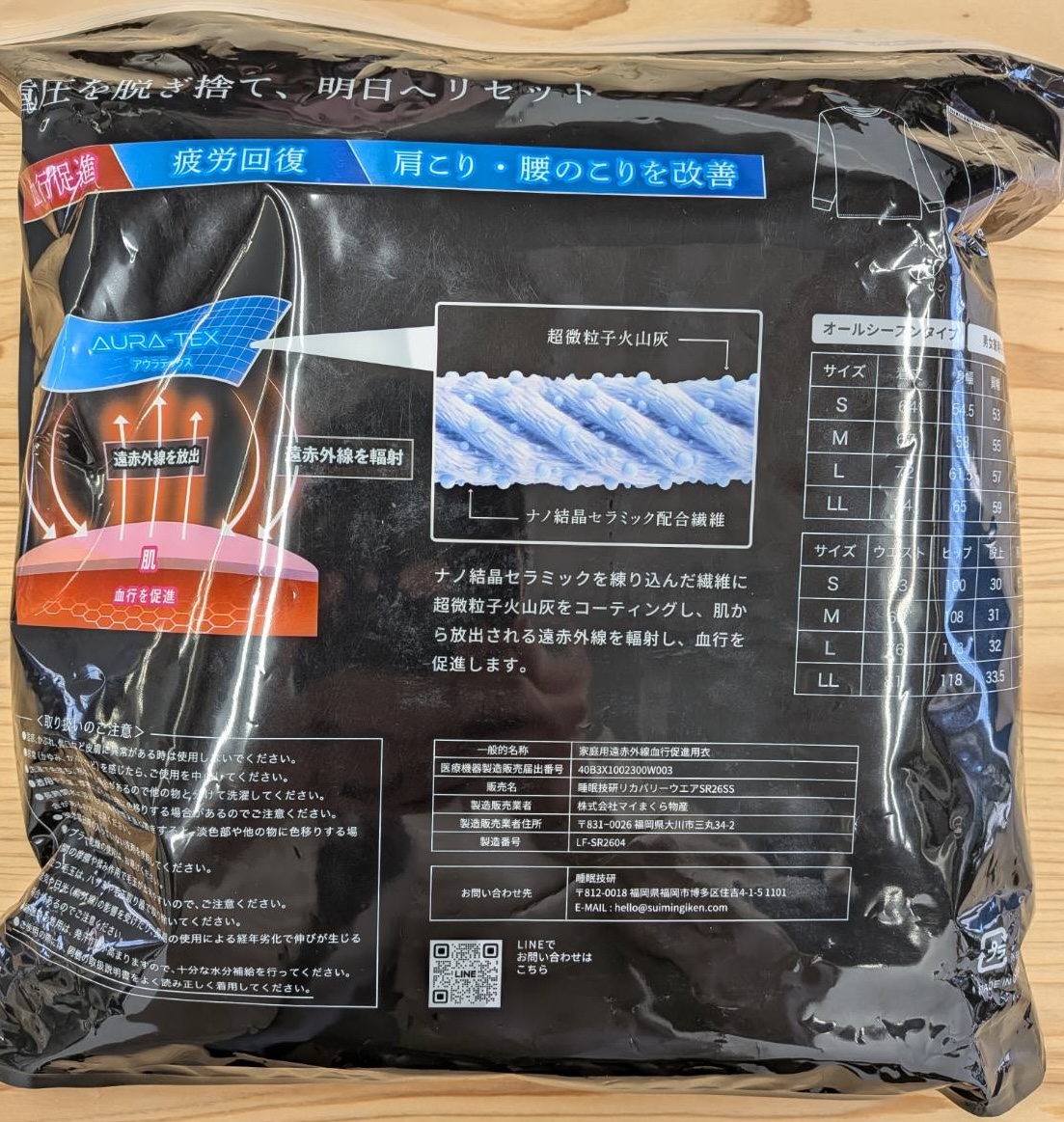 ねむる惑星リカバリーウェアのパッケージ裏面（一般医療機器の表示）
