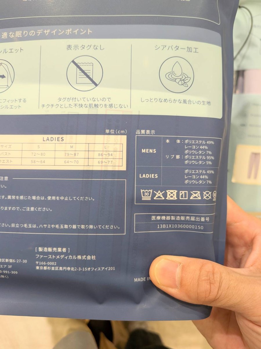 ハンズ リカバリーウェアのパッケージ裏面