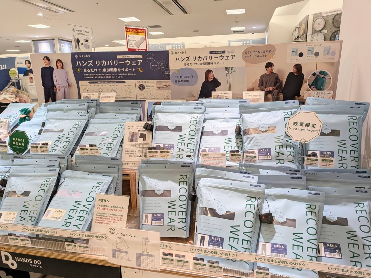 ハンズ博多のリカバリーウェア売り場（ハンズ リカバリーウェア）